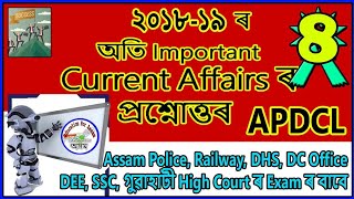 APDCL Current Affairs - 08 (2018 - 2019) // Important for Assam Police, SSC, DEE, DHS, RRB, GHC Exam