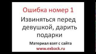 Как вернуть любимую девушку