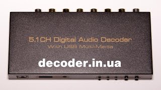 Конвертер звука с цифрового (оптического) в аналоговый 5.1 c встроенным USB медиа плеером. Часть 2