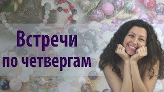 Анна Гак в прямом эфире: встречи по четвергам!