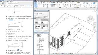 Revit 2016 教學課程 085 官方入門範例 14 修改入口平台