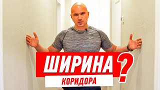 Ремонт квартиры. Перепланировка. Коридор.