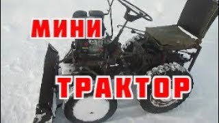 Самодельный мини трактор с подъемной лопатой