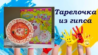 Тарелочка из гипса с Нюшей