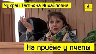 Апитерапия (лечение пчелами): ЧУХРАЙ Татьяна, семинар в г. Днепр, 2019