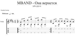 MBAND-Она вернется - ноты для гитары табы аранжировка