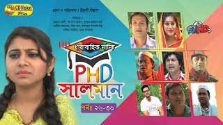 PHD Salman | Episode 26-30 | Dharabahik Natok | A K M Hasan, Lutfor Rahman George | CD Vision