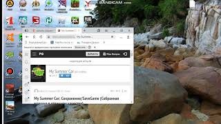 Как скачать сохранение на май саммер кар 2019