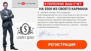 Секрет денег