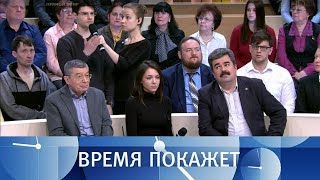 Сирия на прицеле. Время покажет. Выпуск от 11.04.2018