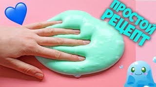 ОДИН ИЗ ЛУЧШИХ РЕЦЕПТОВ КАК СДЕЛАТЬ СЛАЙМ! ?ПРОСТО, БЫСТРО И БЕЗ ТЕТРАБОРАТА!!!