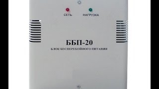 ББП-20 блок бесперебойного питания 12В/2А