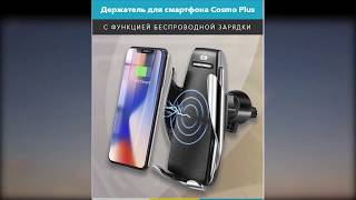 Держатель для смартфона Cosmo Plus
