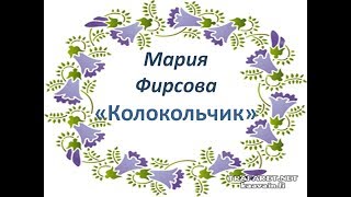 КОЛОКОЛЬЧИК, авторская песня.  Народный вокал соло ЗАТЕЯ 2017