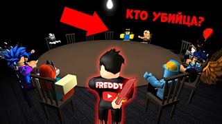 Я ПРЕДАТЕЛЬ ЗА ЭТИМ СТОЛОМ! МЕНЯ НИКТО НЕ ПОЙМАЕТ! Брекинг поинт Роблокс Breaking Point Roblox