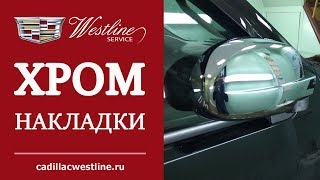 Хром накладки на зеркала и 5-ю дверь Chevrolet Tahoe 2012