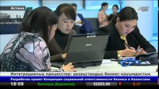 Интеграциялық процестер қазақстандық бизнес қауымдастық