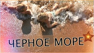 VLOG:Дети купаются на море.Пляж песок и солнце.Геленджик .Trips to the sea Russia