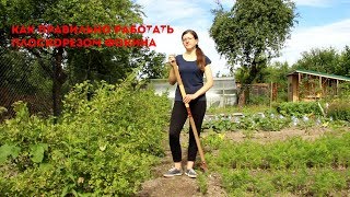 Как правильно работать плоскорезом Фокина
