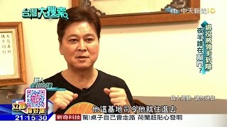 2016.08.13台灣大搜索／陳美鳳21歲苦戀演員劉尚謙　4年情分手竟為他？