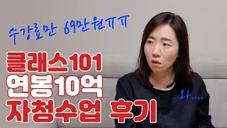 연봉 10억 라이프해커 자청 '하루만에 무자본 창업강의' 듣고왔어요