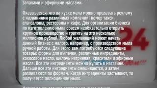 Бизнес идея производство рекламного мыла