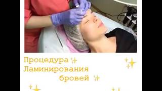 Ламинирование бровей. Салон красоты "Аврора" (Омск)