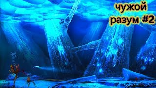 Subnautica Below Zero (сабнатика) ДВА РАЗУМА В ГОЛОВЕ #2