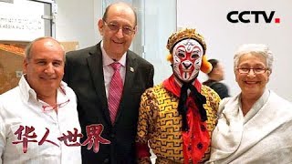 《华人世界》中国驻以色列大使馆举办国庆招待会 中以合作前景广 20181005 | CCTV中文国际