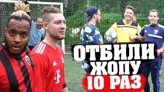 САМЫЕ СИЛЬНЫЕ 10 УДАРОВ ПО ЖОПЕ ft ГЕРМАН,НЕЧАЙ,СПИРИЧ,ФЕДОС,САНЯФИФА