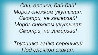 Слова песни Детские песни - В лесу родилась елочка
