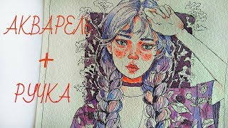 КАК НАРИСОВАТЬ ДЕВУШКУ АКВАРЕЛЬЮ || WATERCOLOR PAINTING
