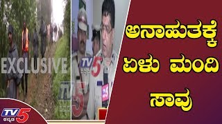 Kodagu Rain | 7 people lost their lives in Kodagu | TV5 Kannada