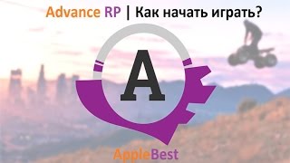 Advance RP | Как начать играть?