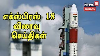 எக்ஸ்பிரஸ் 18 விரைவு செய்திகள் | நியூஸ் 18 தமிழ்நாடு | 23.01.2019