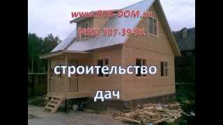 строительство деревянных домов под ключ
