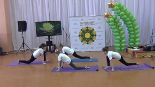фестиваль йоги LOTUS ART 2017 детское выступление