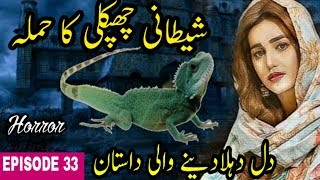 Shaitani Chipkali Ka Hamla || Horror Jinn Story || Urdu Hindi kahani || Syeda Centre Horror Story