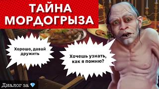 Диалог за ? тайна и дружба с Мордогрызом | Тени Сентфора | 3 сезон 3 серия
