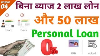 Instant Personal Loan//No paperwork apply personal Loan//Aadhar card Loan apply online in India