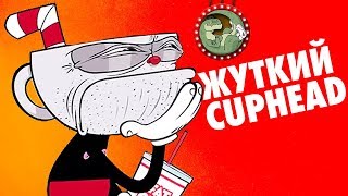 МУЛЬТЫ ПО CUPHEAD