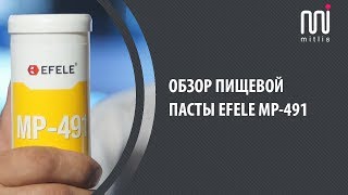 Обзор пищевой пасты EFELE MP-491