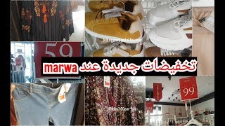 جديد تخفيضات مروى marwa  تشكيلة رائعة  من ملابس فساتين واحدية باثمنة ولا اروع ?