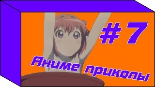Аниме приколы #7 | Anime Vine | Anime COUB
