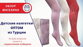 Детские носки и колготки katamino ОПТОМ из Турции