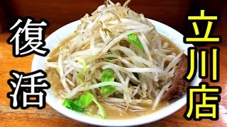 1450日ぶりに復活したラーメン二郎 立川店へ行ってきた「平日の昼間にニンニクの罪悪感」 Must Eat Ramen in Japan [Ramen Otaku]