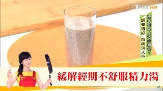 更年期晚點來比較好？為更年期鋪好路，這樣吃緩解經前症候群！健康2.0