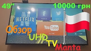 Обзор 49" 4K Smart TV Manta Led94901s.