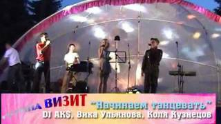 День молодежи 2005 (выступление группы Визит)