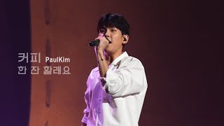 폴킴(Paul Kim) - 커피한잔할래요(밴드소개) @투어콘서트 마음(부산) [4K]